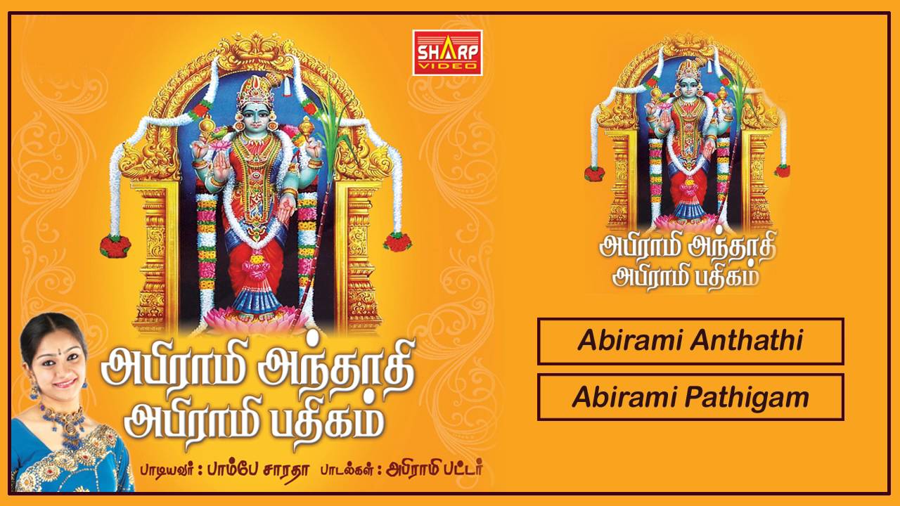 abirami anthathi tamil pdf download